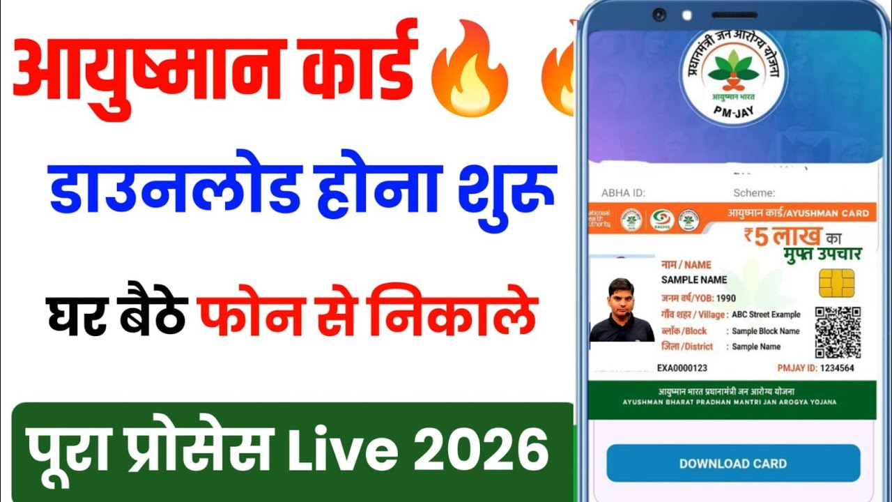 Ayushman card kaise download karen 2026 | ayushman card kaise nikale 2026 | ayushman card download