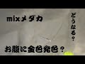 mixメダカの稚魚から1匹だけ毛色の違う子どもが生まれました。成長が楽しみすぎる。