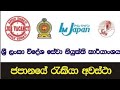 Japan Job Visa - ජපානයේ රැකියා අවස්ථා (my opinion)