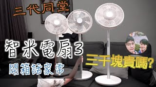 智米變頻落地扇3｜停電也可無線使用20小時｜空運運費竟然 ... 