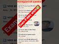 #gkhindustan Samanya gyan #gkinhindi #gkquestion #ias #live #samanyagyan #gkhindustan