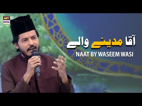 Aaqa Madinay Wale Naat By Waseem Wasi