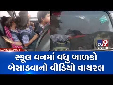 Viral video shows school kids packed like sardines in van, Surat | Tv9GujaratiNews