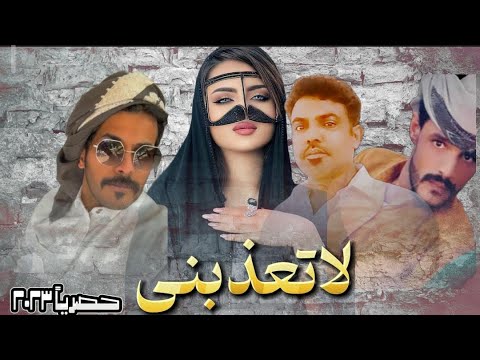 شيلة لاتعذبني انت روحي وانت لي نور العيون أداء عبدالله بن حميد و محمد بن مالك ك طارق المشجري