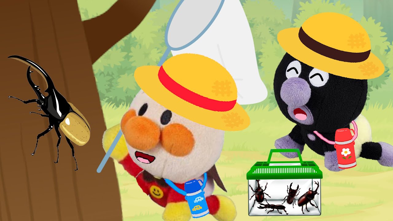 カブトムシを捕まえよう！赤ちゃんアンパンマン達が虫取りに挑戦するよ！カブトムシをゲットできるかな？anpanman Anime