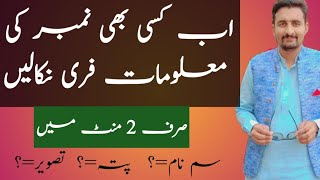 How to check Mobile Sim information | Sim or CNIC ka data  Kesy nikalny | Latest Trick  2023 screenshot 5