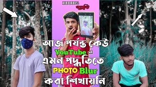 How To Blur Photo In Mobile Camera | Blur App | Photo Blur In Your Any Mobile |Auto Blur Open Camera screenshot 3