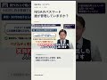 NISAのパスワード、誰が管理していますか? #Shorts