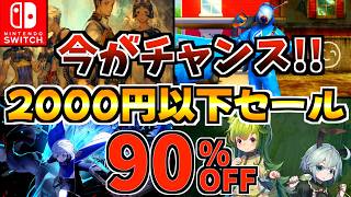 The Time is Now!!] 18 Must-Buy Nintendo Switch Games Under $2,000