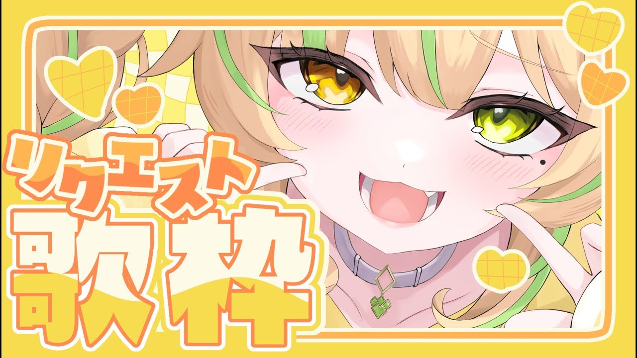 【 歌枠|KARAOKE 】その場でリクエストOK!一曲聴いていきませんか?💛 #お座敷てれび【座敷わらび】#shorts