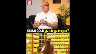 Dubaiல 1 கிலோ தங்கம் 53 லட்சம் இந்தியாவுல 60 லட்சம் 