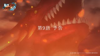 TVアニメ『転生賢者の異世界ライフ』第９話 WEB版予告【8月22日放送】