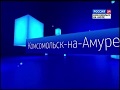 Вести Комсомольск-на-Амуре День открытых дверей в ИК-11