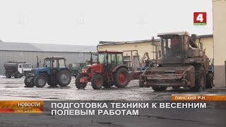 ПОДГОТОВКА ТЕХНИКИ К ВЕСЕННИМ ПОЛЕВЫМ РАБОТАМ