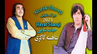 Norak Shaoqi Hayat Shaoqi New 2023 | Shahista Kakari | نورک شوقی حیات شوقی نوئ | شاہستہ کاکڑئ