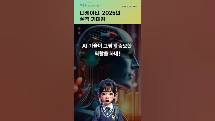 디케이티, 2025년 실적 기대감 #20250107#주식#증권정보#주식정보
