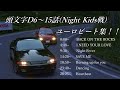 D bgm night kidssuper eurobeat mix