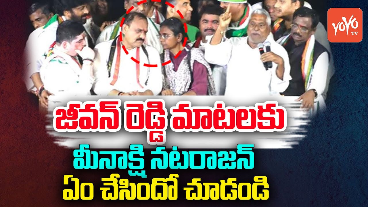 Meenakshi Natarajan Reaction To Congress Leader Jeevan Reddy Speech In Janahita Padayatra | YOYO TV