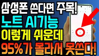 삼성노트 아직도 메모만 하세요? 삶의 질이 올라가는 삼성노트 숨겨진 꿀팁 7가지 완전 정복! screenshot 5