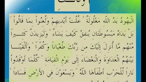 القران الكريم سورة المائدة الأية 64.wmv