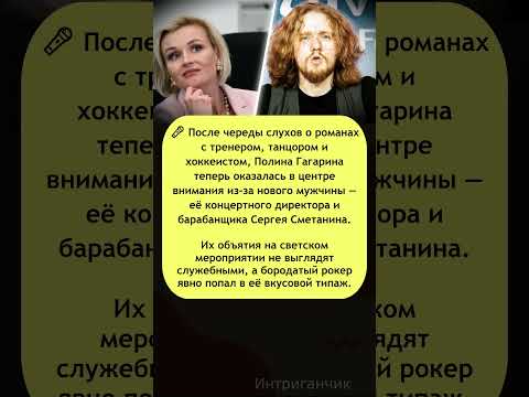 💖 #Гагарина снова влюблена? Новый директор, борода и слухи о романе! #Сметанин #роман #звезды