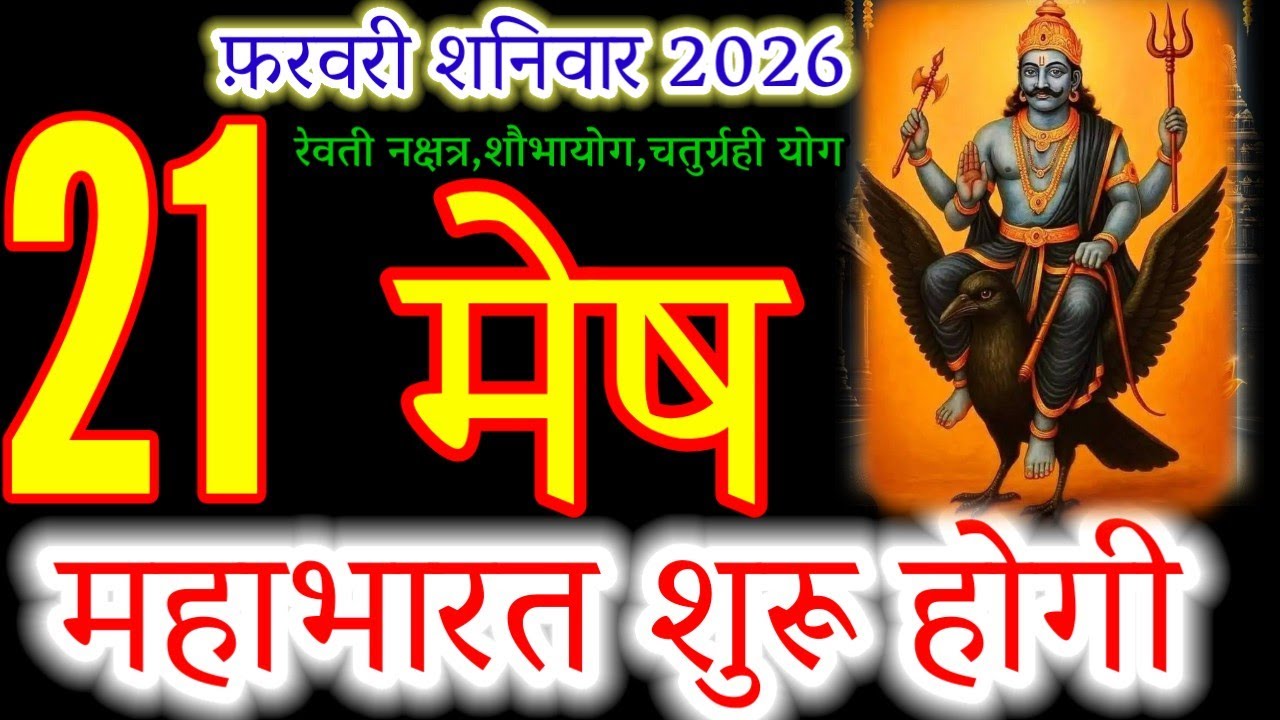 21st February 2026: Aries (Mesh Rashi) | Is the "Mahabharat" Starting? Big Warnings & Opportunities!