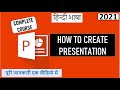 How To Create a PowerPoint Presentation (हिन्दी) | PowerPoint | 2021