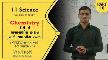 SGIS | STD 11 Che | Ch.4 રાસાયણિક બંધન અને આણ્વીય રચના Part-10 | GSEB | Dharmesh Sir | G1237