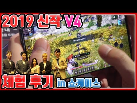 2019년 대형 모바일게임 신작 V4 브이포 공개 in 쇼케이스ㅣ 현장 리뷰
