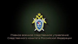 В ГВСУ СК России проведено совещание по основным показателям следственной работы