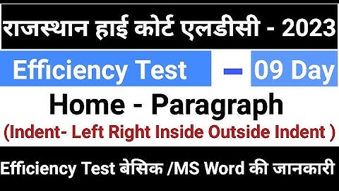 Rajasthan High Court LDC Efficiency Test | Efficiency Test | LDC Efficiency Test |