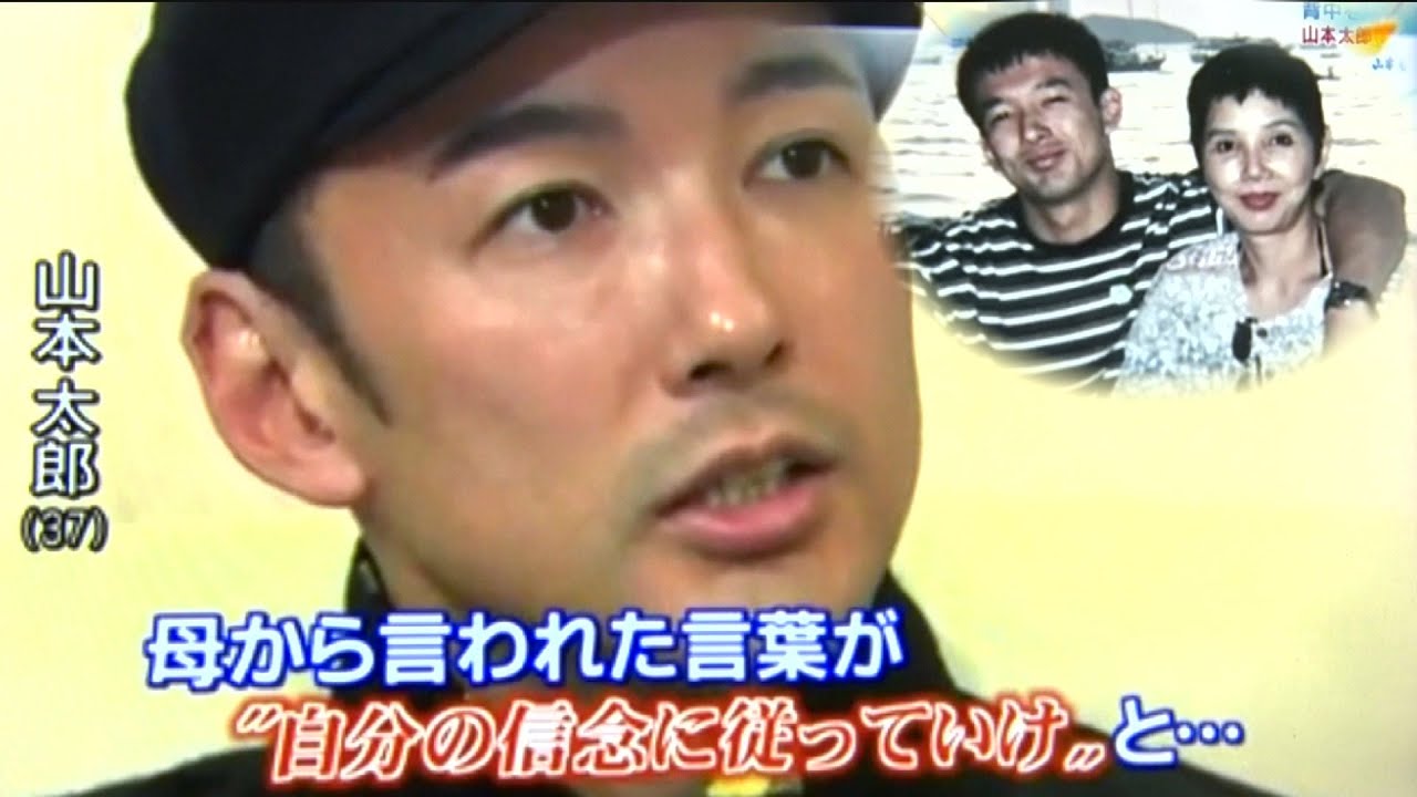 母との絆・反原発を訴える理由 政治家を志す前の山本太郎の原点ここにあり！