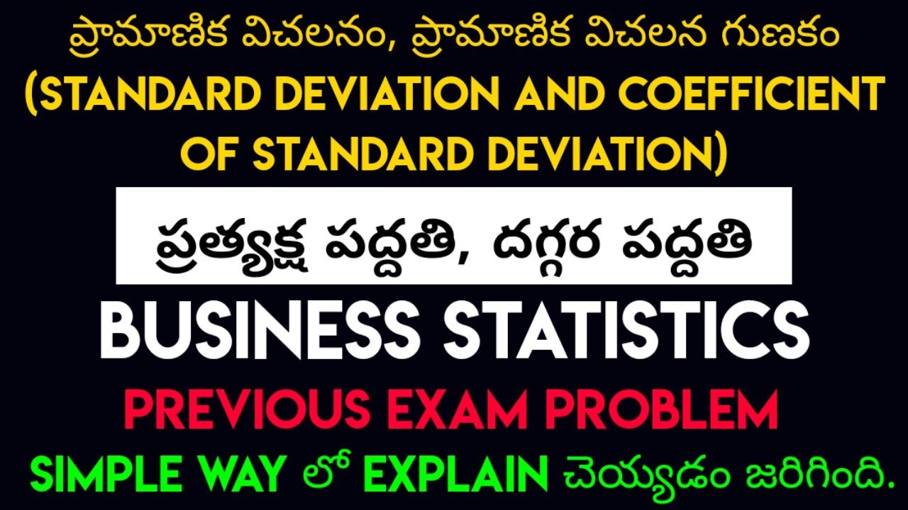 standard deviation problem in telugu coefficient of standard