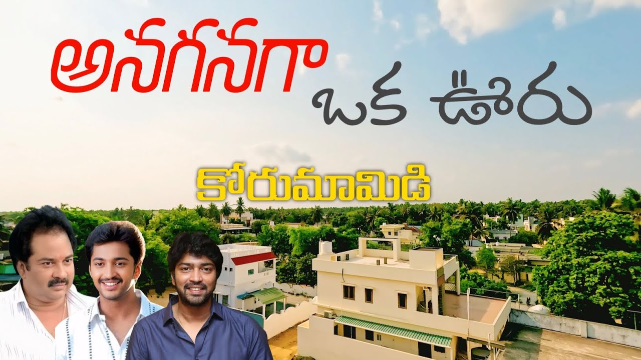 Korumamidi ✨ || allari naresh village|| beauty of village ❤️