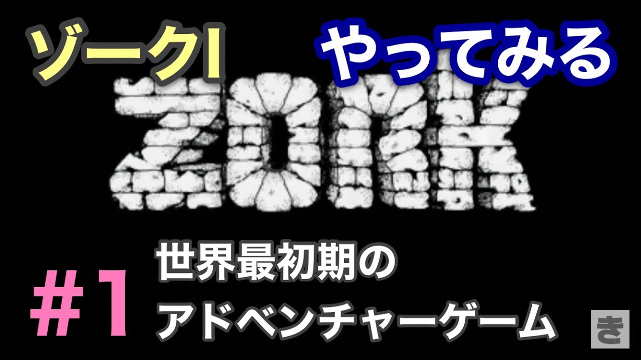 ゲームブック　ゾーク1 Amazon | ZORK 1 | ゲームソフト