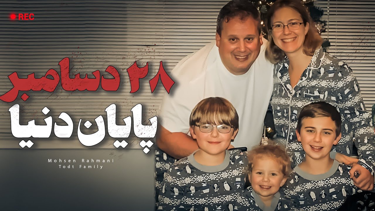 خانواده‌ای که تو شادترین شهر دنیا غیب شدن (اتاق بازجویی)