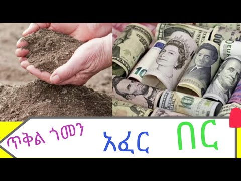 ቪዲዮ: የተፈጨ አፈር ምንድነው?