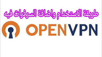 شرح برنامج openvpn و اضافة سرفرات فيه