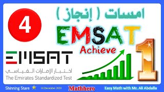 EmSAT part 4 الحلقة الرابعة من مراجعة دروس الامسات