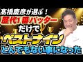 【高橋慶彦が選ぶ】歴代1番バッターだけでベストナインを作ったら「とんでもない事になった」【広島東洋カープ】【プロ野球OB】