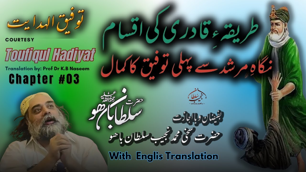 Hadiyat R Part-03 |Toufiqul Hadiyat | Courtesy | Sultan Bahoo R.A - YouTube