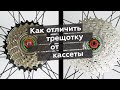 Как отличить трещотку от кассеты велосипеда