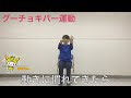 自宅で手軽に！グーチョキパー脳トレ運動