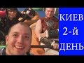 VLOG #2: Киев, ВидеоЖара-2016, Veddro.com, Денис Рем!)