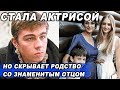 Почему, СТАВ ЗНАМЕНИТОЙ, Ольга Бодрова МАКСИМАЛЬНО скрывает, КТО ЕЁ ОТЕЦ