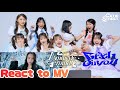 【リアクション】CUTIE STREET『I Amai Me Mind / Crush on you』MV