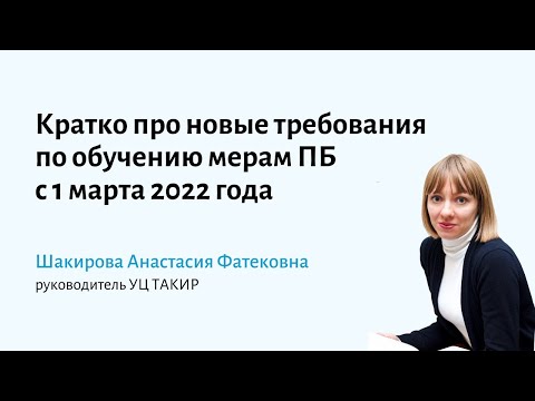 Обучение мерам пожарной безопасности с 1 марта 2022 года. Кратко про новые требования