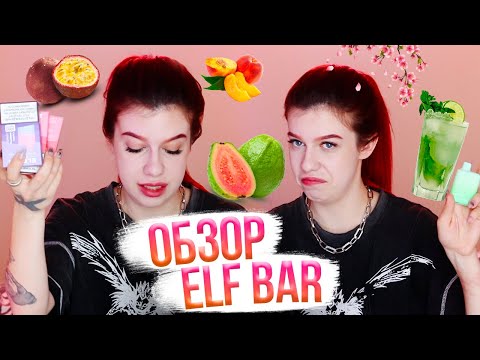 ОБЗОР ELF BAR // поплохело реально