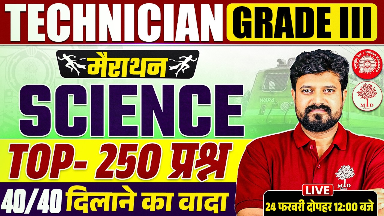 RRB TECHNICIAN GRADE 3 SCIENCE 2026 | TECHNICIAN GRADE 3 SCIENCE MARATHON | TECHNICIAN SCIENCE 2026