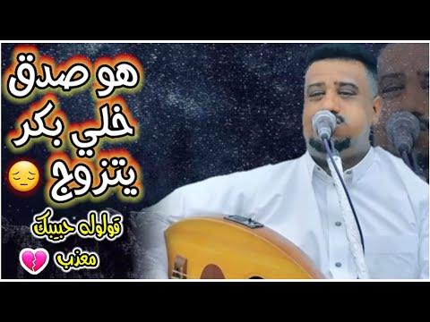 يحيى عنبه بجلسة الوداع الاخيره هو صدق خلي بكر يتزوج قولوله حبيبك معذب الوجع بذاته معا احساس العندليب